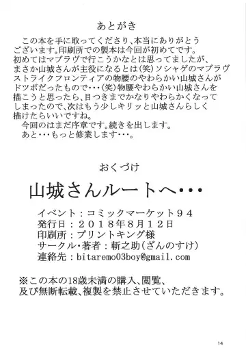 Yamashiro-san Route e... Fhentai - Page 13