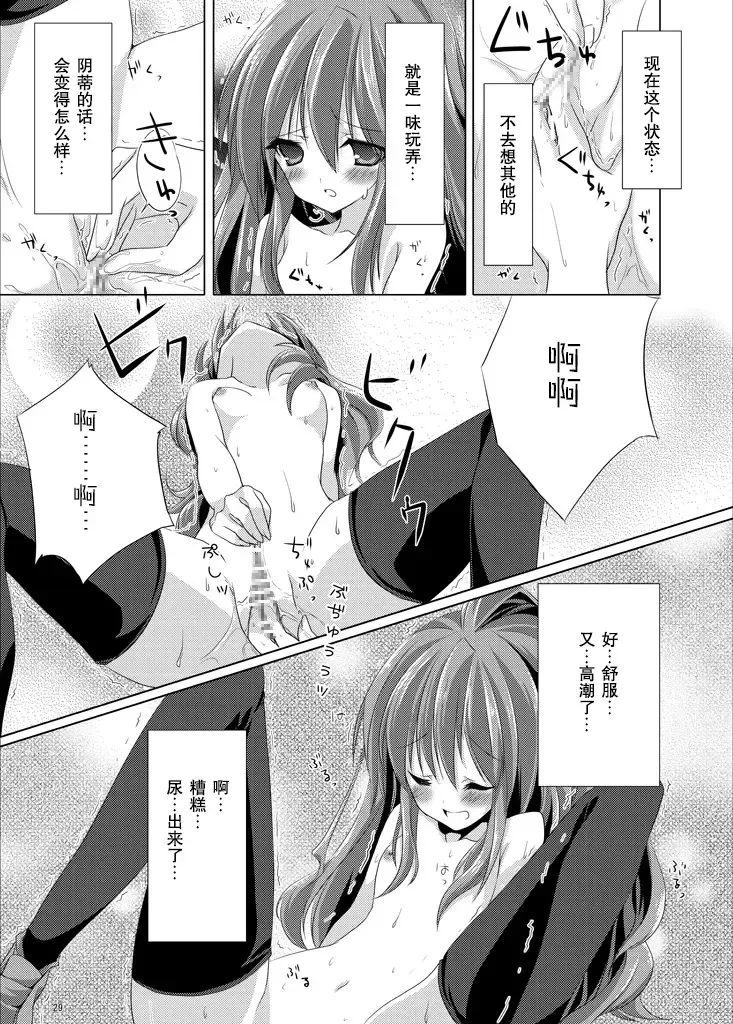 [Himuro Kouichi] Roshutsu Shoujo Tora Fhentai.net - Page 29