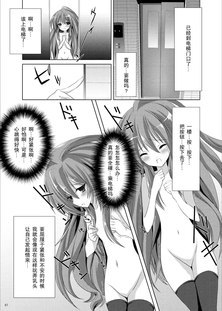 [Himuro Kouichi] Roshutsu Shoujo Tora Fhentai.net - Page 7