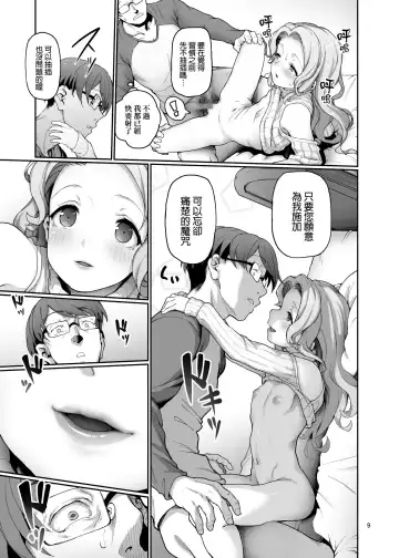 [Aya Shachou] Katei Kyoushi no hitsuyouna Fhentai.net - Page 10