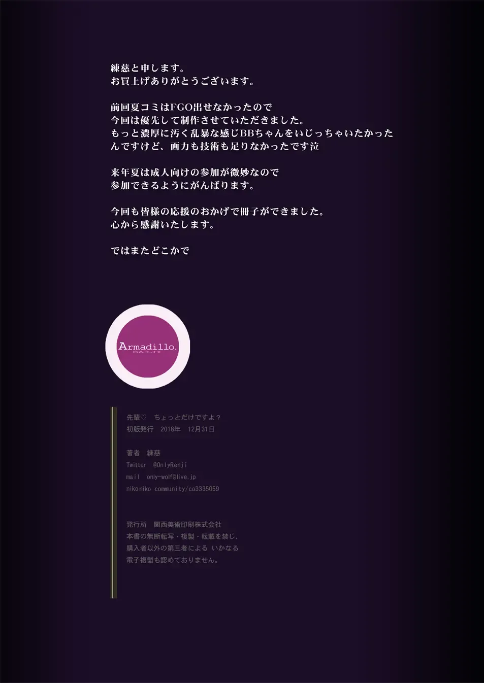 [Armadillo Daiji] Senpai Chotto dake desu yo? Fhentai - Page 26