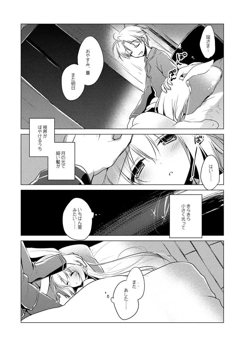 [Motomiya Mitsuki] ImitationLovers Fhentai - Page 101