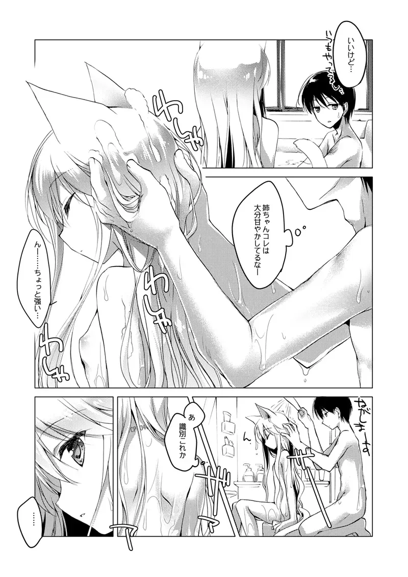 [Motomiya Mitsuki] ImitationLovers Fhentai - Page 110