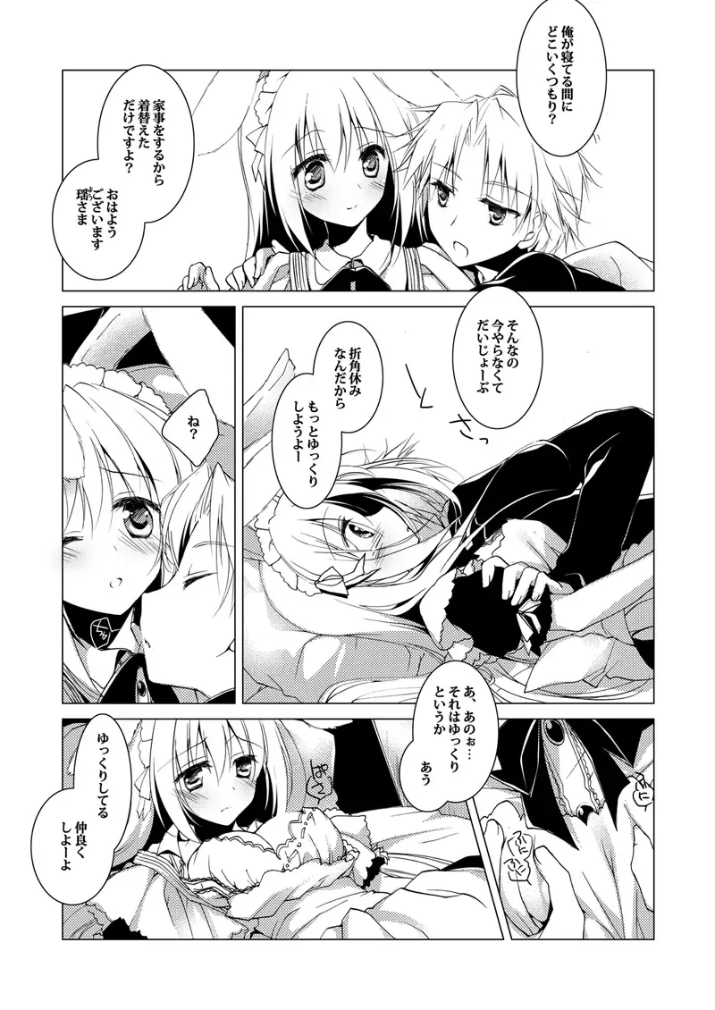 [Motomiya Mitsuki] ImitationLovers Fhentai - Page 24