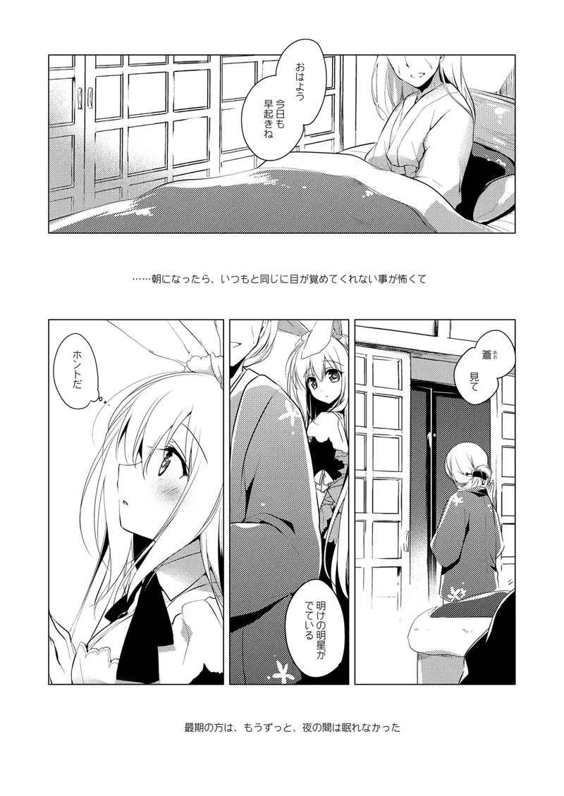[Motomiya Mitsuki] ImitationLovers Fhentai - Page 83