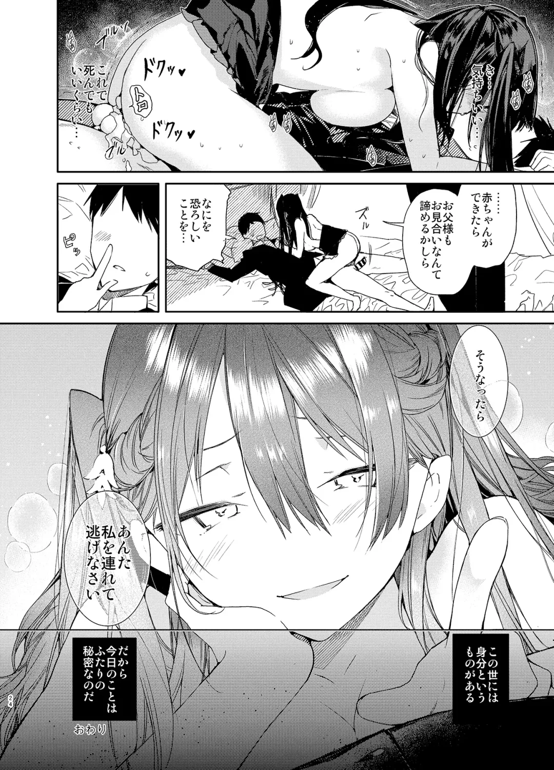 [Mutou Koucha] Takabisha Kyonyuu Ojou-sama to Himitsu no Ecchi Fhentai - Page 24