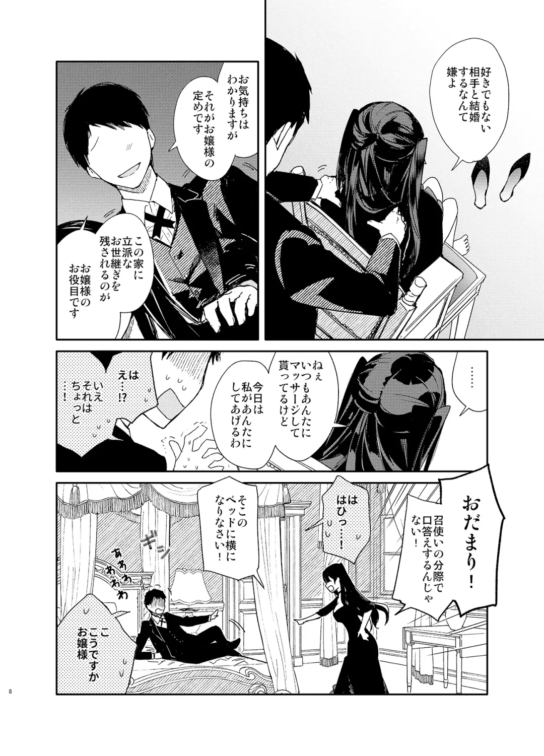 [Mutou Koucha] Takabisha Kyonyuu Ojou-sama to Himitsu no Ecchi Fhentai - Page 8