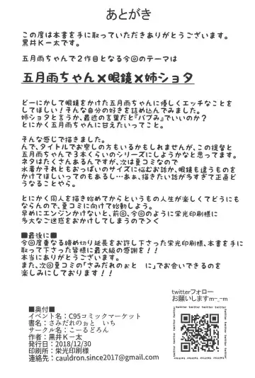 [Kuroi K-ta] Samidare Note Ichi Fhentai - Page 23