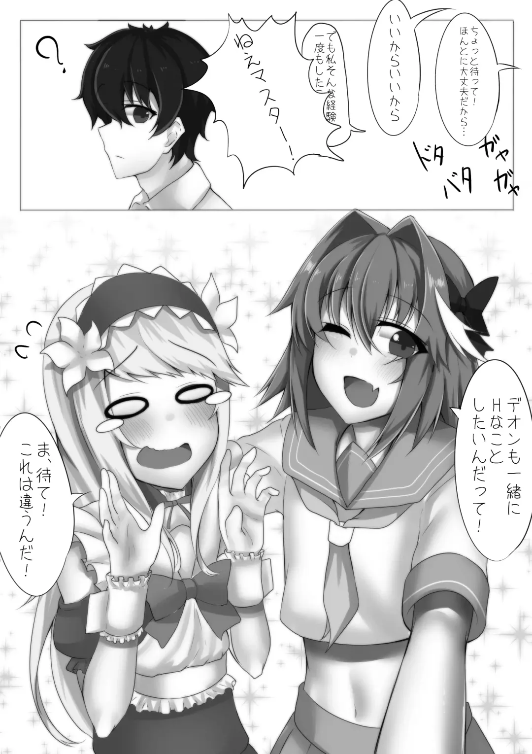 [Kitajima Yuuki] Astolfo to d'Eon no Chinchin Monogatari Fhentai - Page 12