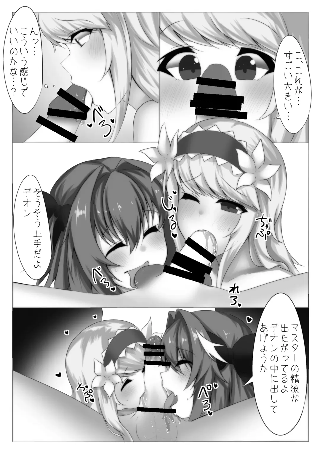 [Kitajima Yuuki] Astolfo to d'Eon no Chinchin Monogatari Fhentai - Page 20