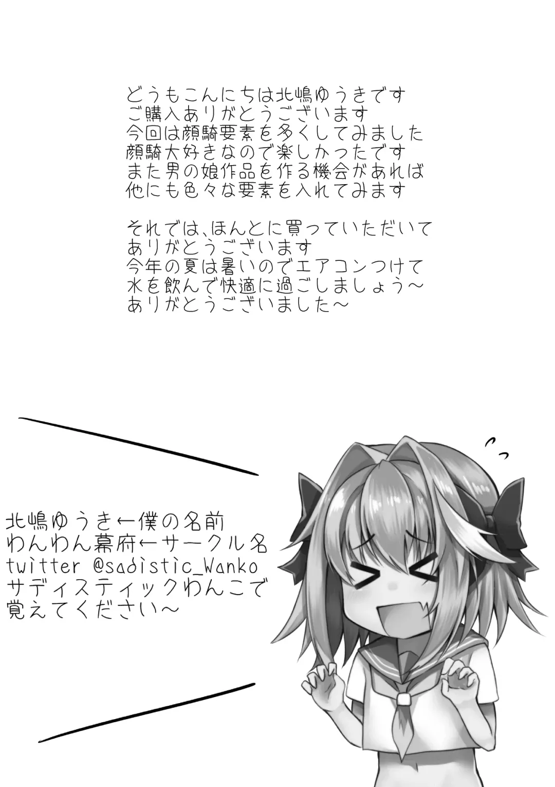 [Kitajima Yuuki] Astolfo to d'Eon no Chinchin Monogatari Fhentai - Page 31