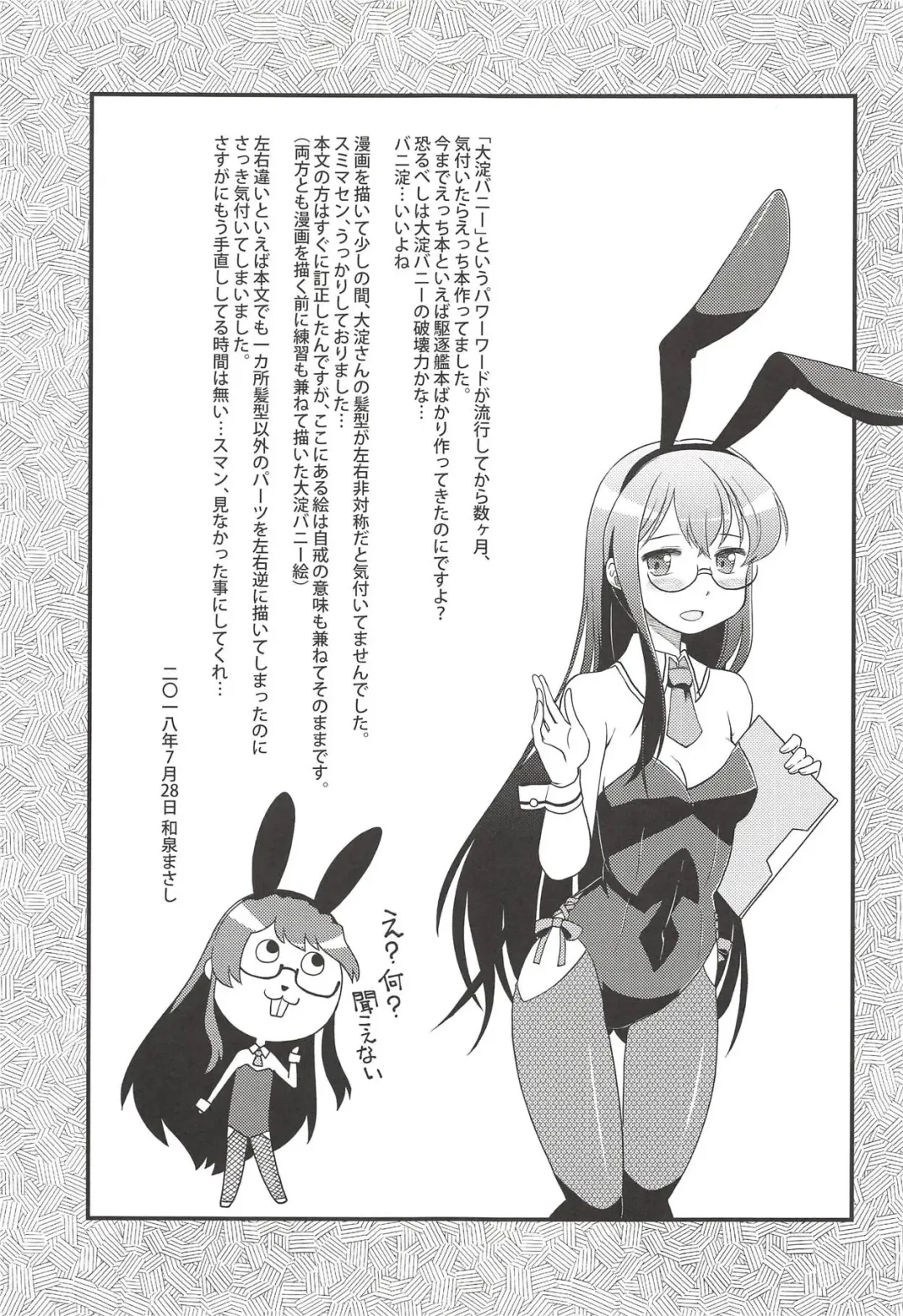 [Izumi Masashi] Bunnyodo Tadaima Hatsujouchuu Fhentai - Page 18