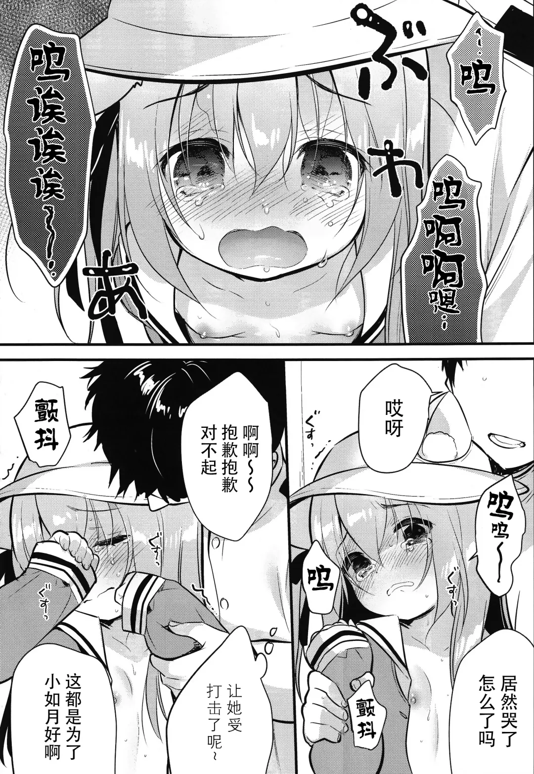 [Piyodera Mucha] Hinin Shippai -Kawaisou na Kisaragi-chan- Fhentai.net - Page 17