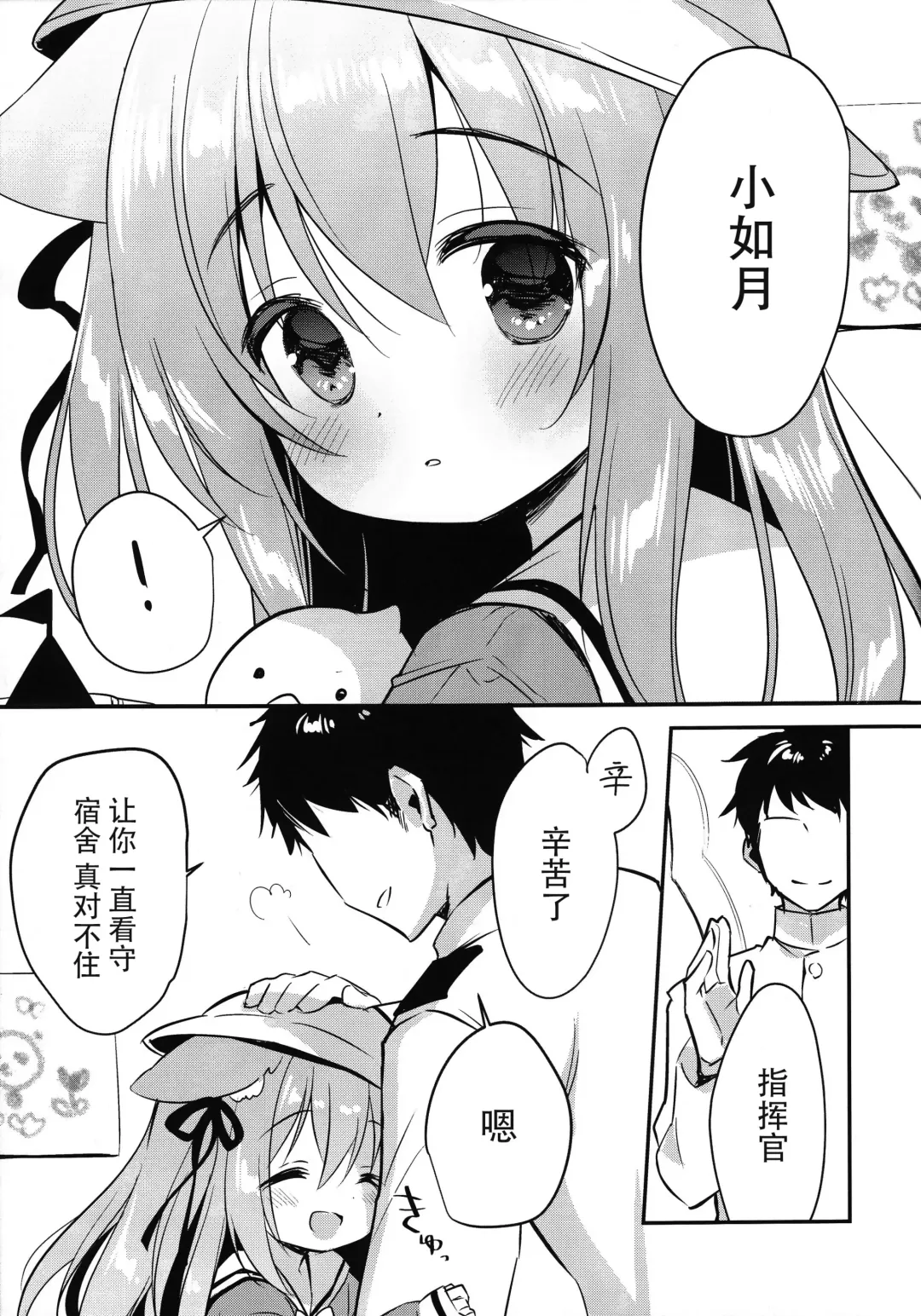 [Piyodera Mucha] Hinin Shippai -Kawaisou na Kisaragi-chan- Fhentai.net - Page 5