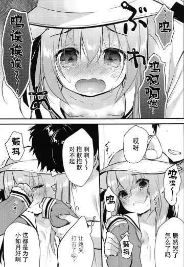 [Piyodera Mucha] Hinin Shippai -Kawaisou na Kisaragi-chan- Fhentai.net - Page 17