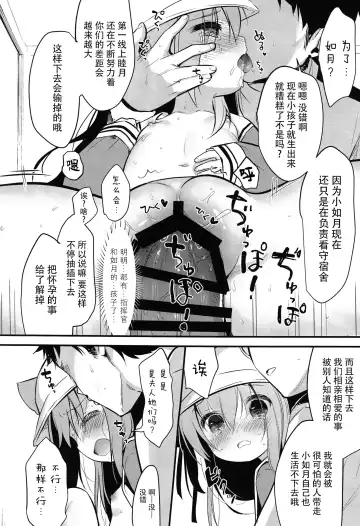 [Piyodera Mucha] Hinin Shippai -Kawaisou na Kisaragi-chan- Fhentai.net - Page 18