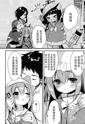 [Piyodera Mucha] Hinin Shippai -Kawaisou na Kisaragi-chan- Fhentai.net - Page 6