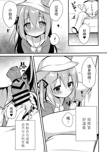 [Piyodera Mucha] Hinin Shippai -Kawaisou na Kisaragi-chan- Fhentai.net - Page 7