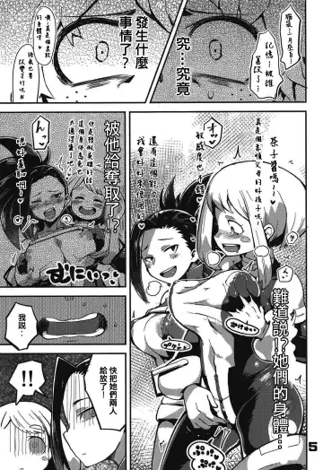 [R-one] Boku to Nottori Villain Nakademia Fhentai - Page 4