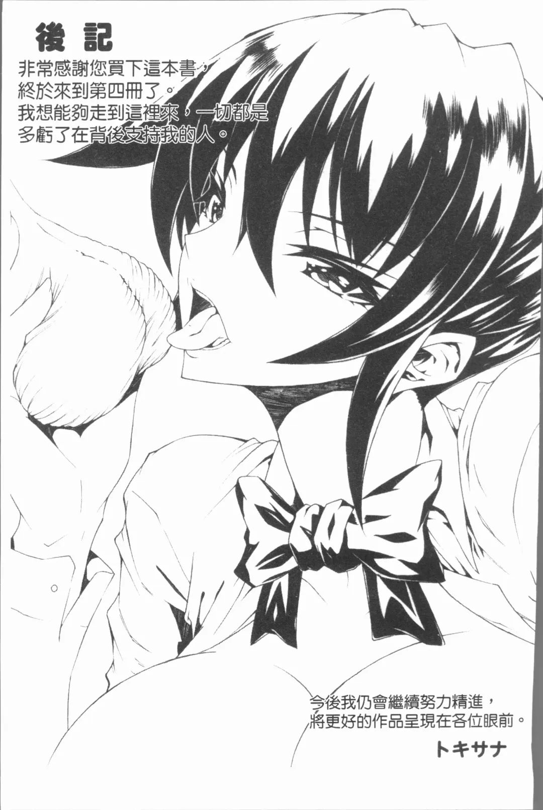 [Tokisana] Seiin Shoujo Fhentai - Page 166