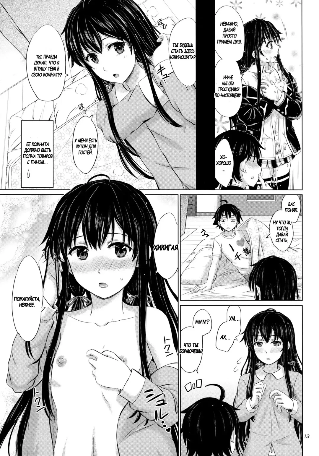 [Inanaki Shiki] Sanrenkyuu wa Asa made Nama Yukinon. Fhentai.net - Page 12