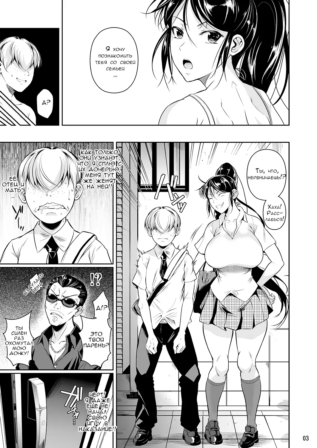 [Fuetakishi] Batsu Game de Yankee Onna ni Kokuttemita 3 Fhentai - Page 4
