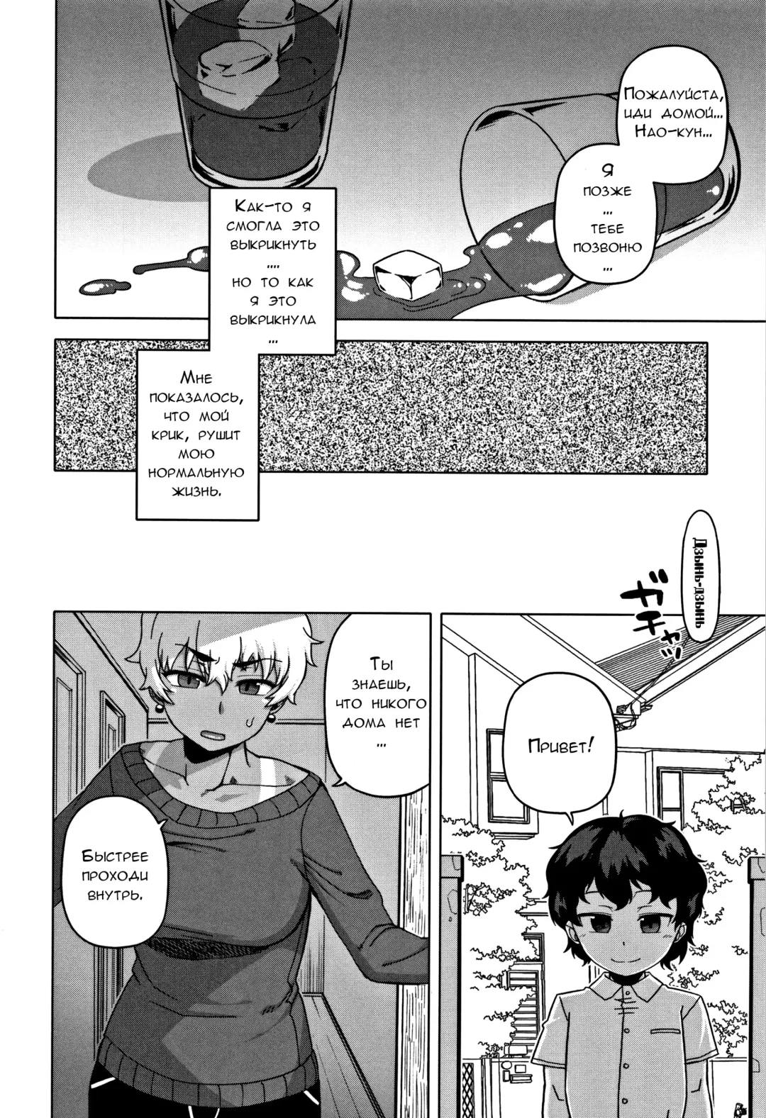 [Takatsu] Hitozuma A-san to Musuko no Yuujin N-kun - Married wife A and son's friend N-kun Fhentai - Page 12