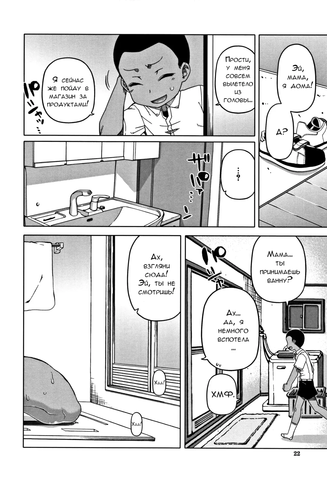 [Takatsu] Hitozuma A-san to Musuko no Yuujin N-kun - Married wife A and son's friend N-kun Fhentai - Page 22