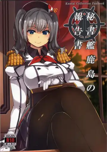 Read [Mil] Hishokan Kashima no Houkokusho - Fhentai