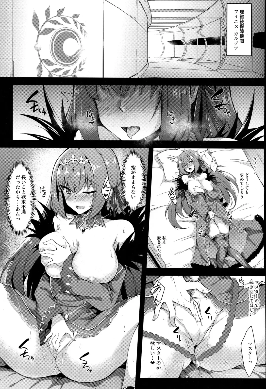 [Kazamitiu] Skadi-sama wa Ai ga Hoshii Fhentai - Page 3