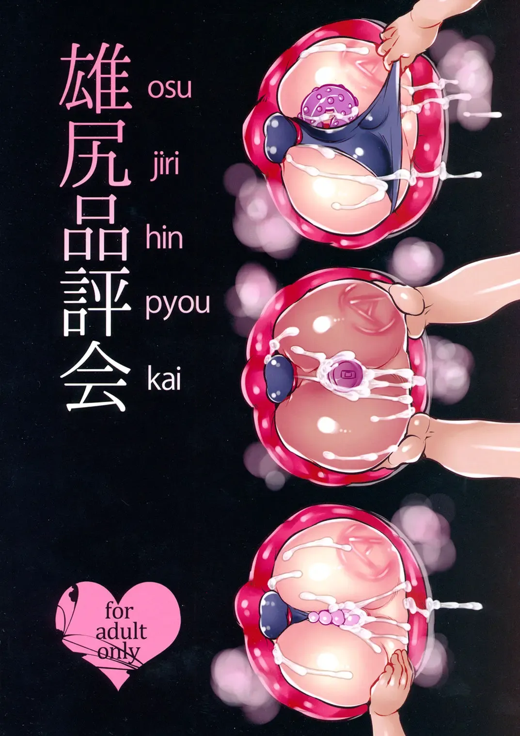 [Inochi Wazuka] Oshiri Hinpyoukai Fhentai - Page 26