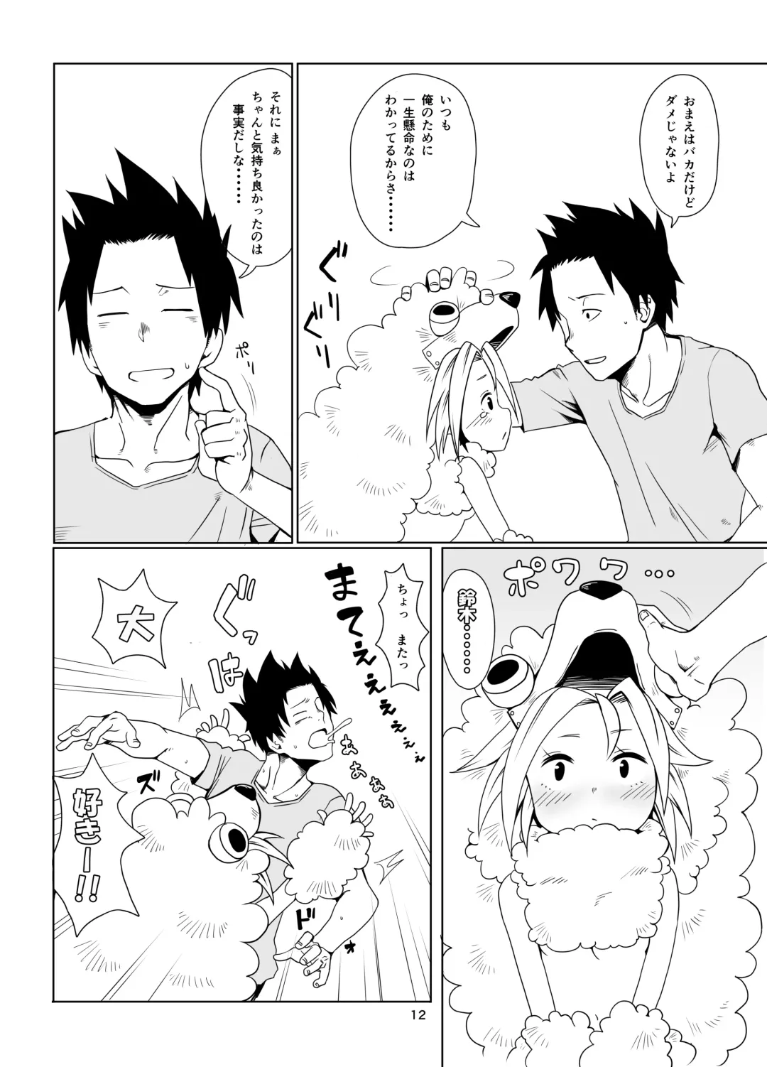 [Uchuu Ika] Inu no Kimochi Fhentai - Page 12