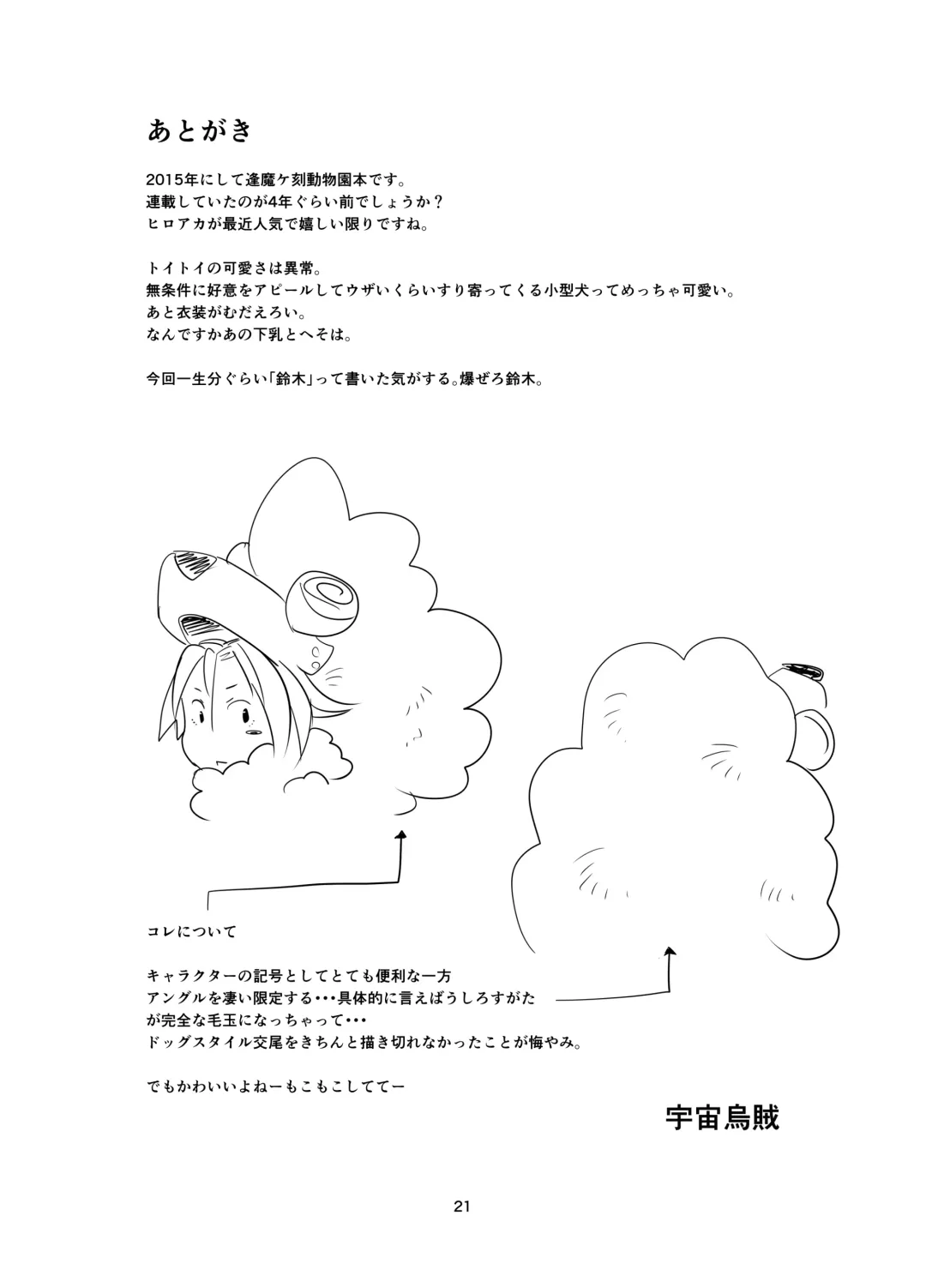 [Uchuu Ika] Inu no Kimochi Fhentai - Page 21