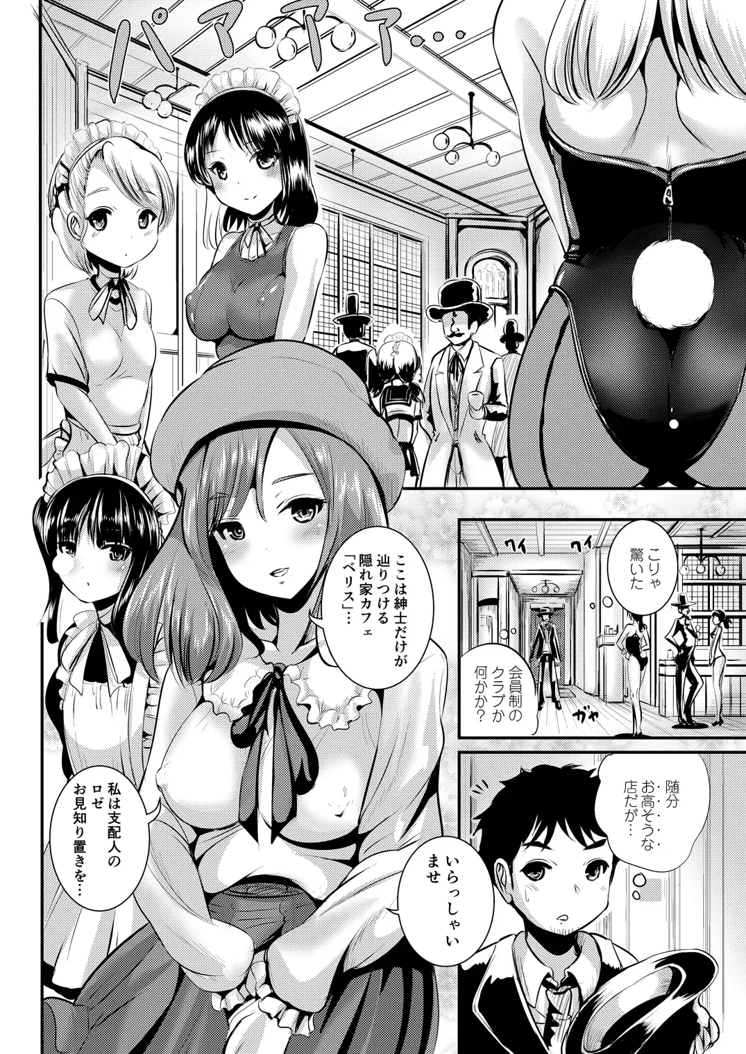 [Marneko] Rojiura Cafe no Trans Princess Fhentai.net - Page 3