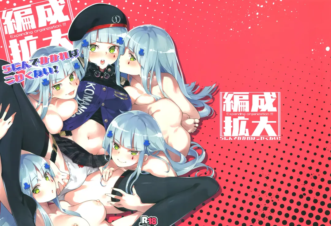 [Super Zombie] Hensei Kakudai - 5-nin de Kakareba Kowakunai! Fhentai - Page 1