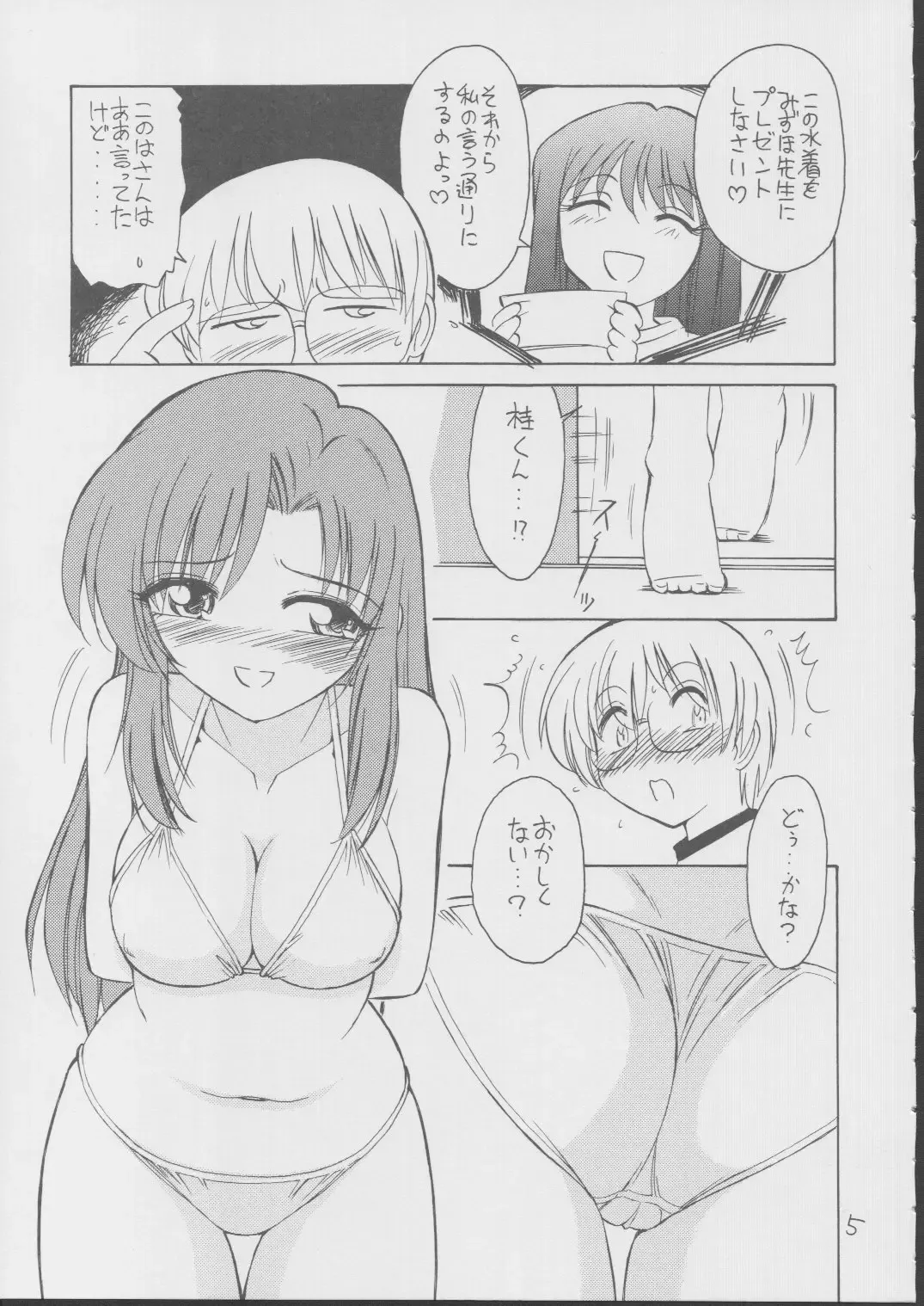 [Charlie Nishinaka] BOKUNO NATSUYASUMI Fhentai.net - Page 4