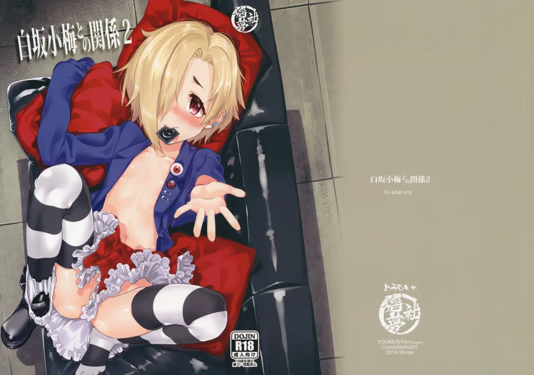 [Gengorou] Shirasaka Koume to no Kankei 2 | The Relationship Between Me and Koume 2 Fhentai - Page 1