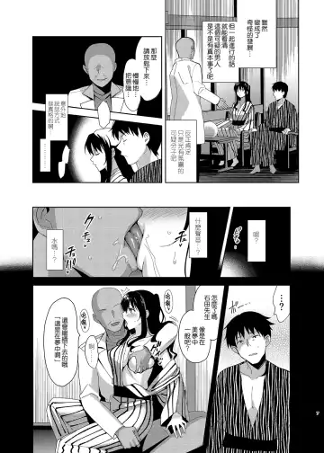 [Saikawa Yusa] Mesmerism 5 Fhentai - Page 6
