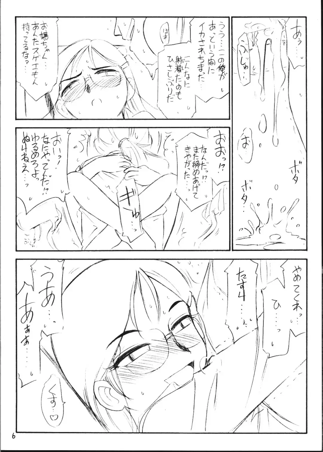 [Charlie Nishinaka] Gunnisurisurisuru Girl Fhentai - Page 6