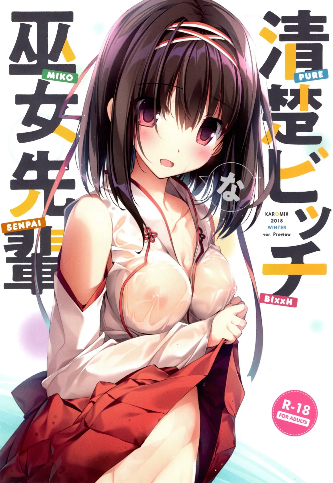 [Karory] Seiso Bitch na Miko Senpai Fhentai - Page 2