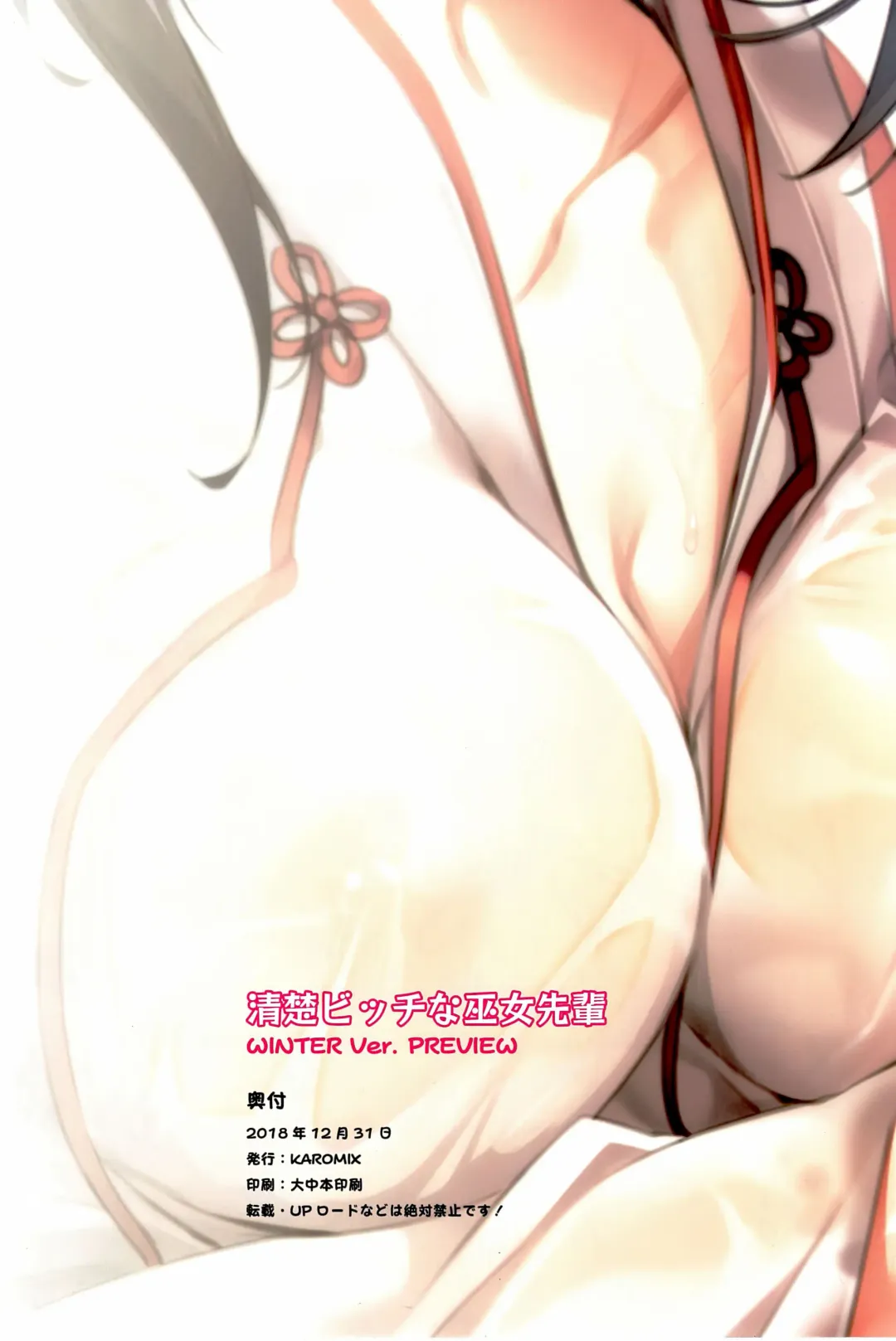 [Karory] Seiso Bitch na Miko Senpai Fhentai - Page 22