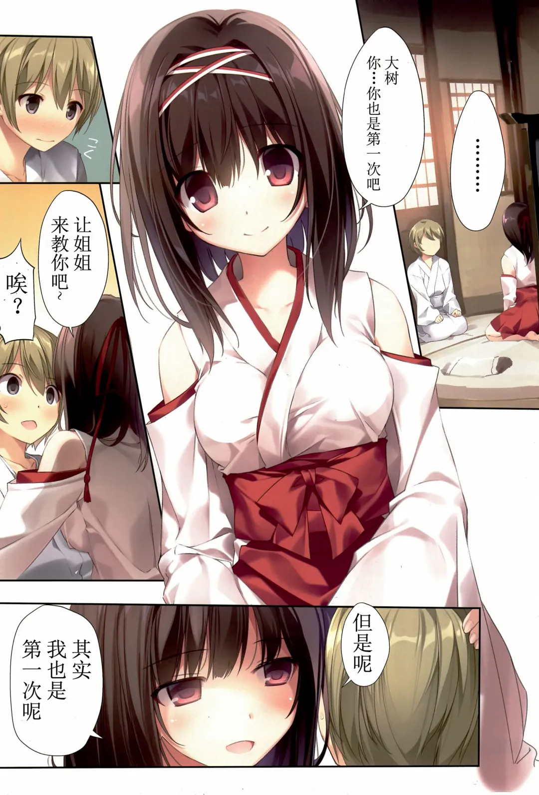 [Karory] Seiso Bitch na Miko Senpai Fhentai - Page 4