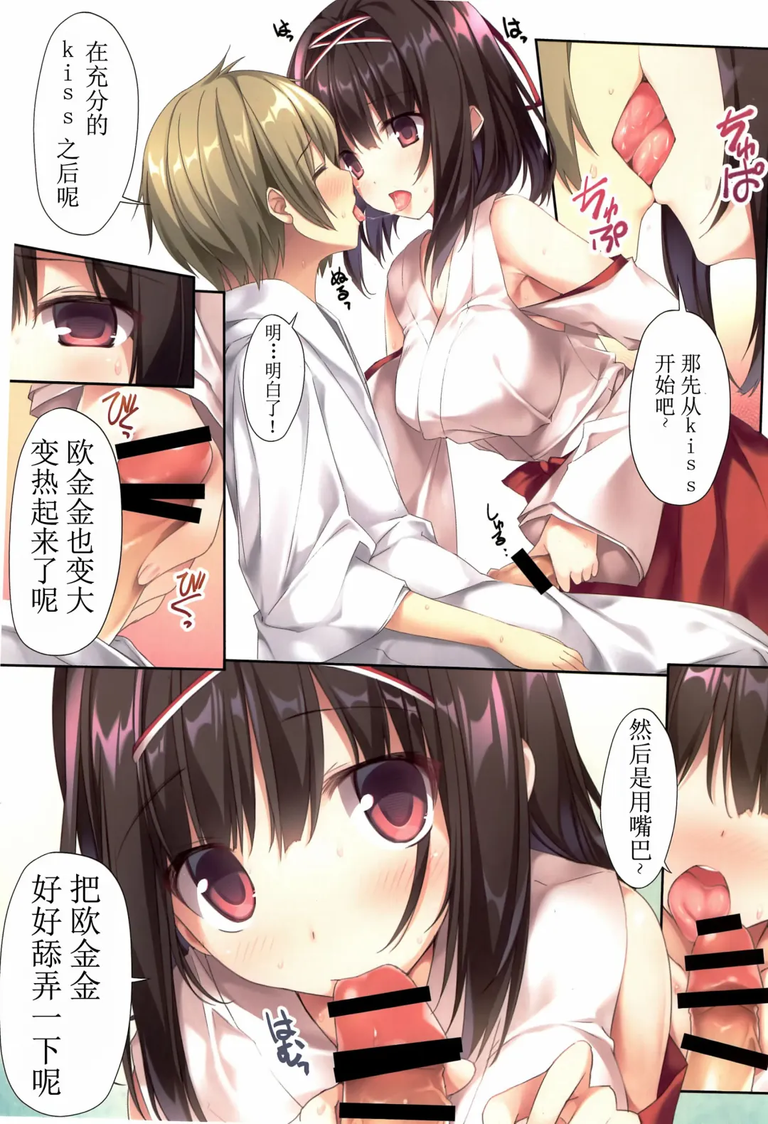 [Karory] Seiso Bitch na Miko Senpai Fhentai - Page 5