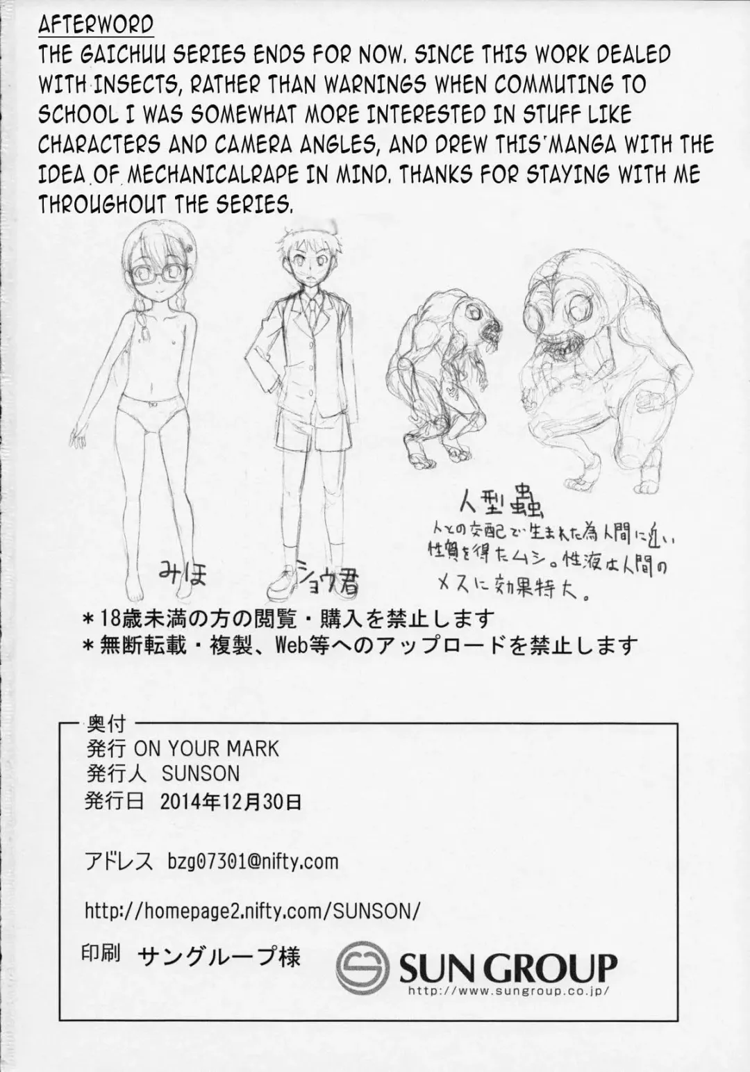 [Sunson] GaiChuu 3 Fhentai - Page 26