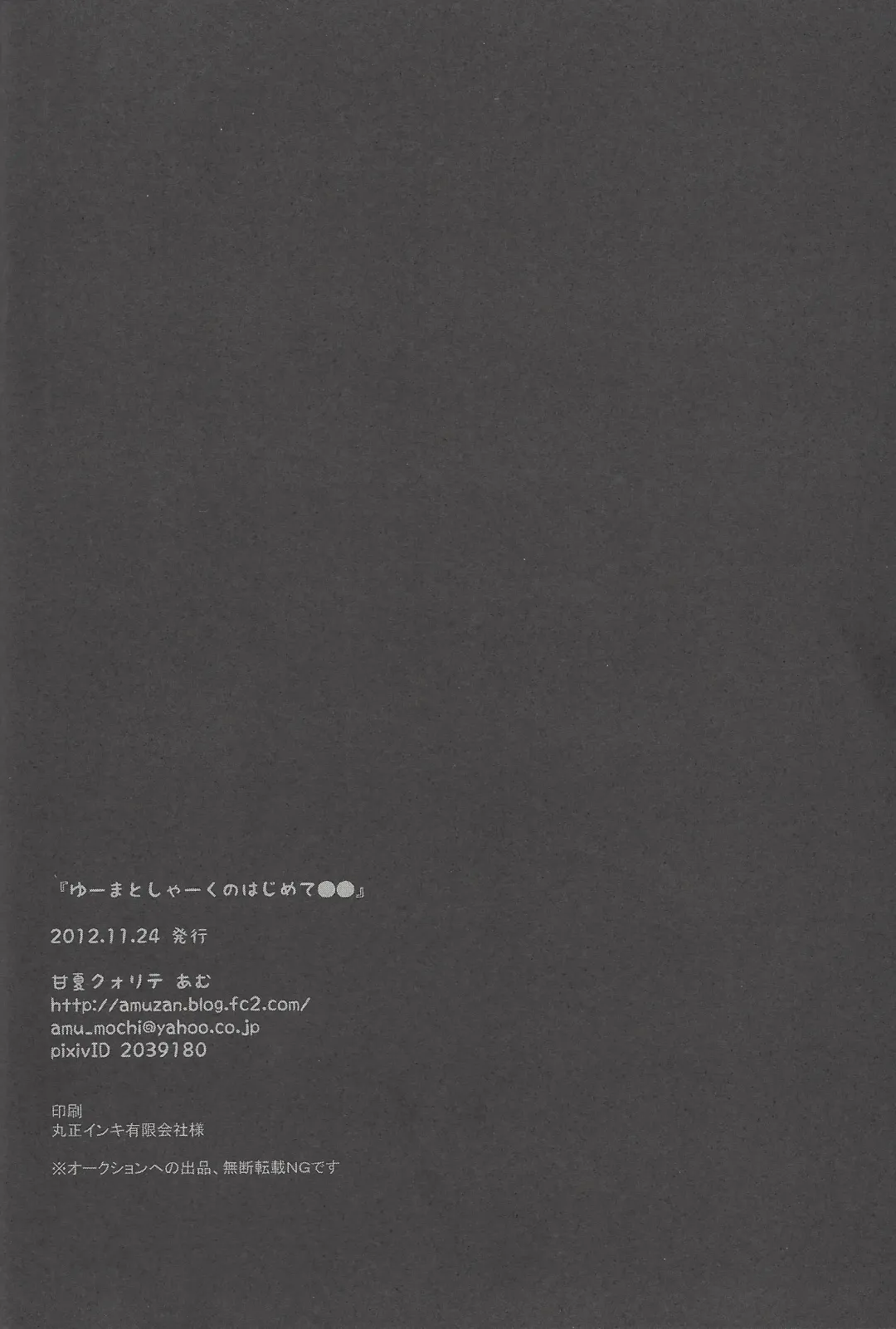 [Amu] Yuma to Shark no Hajimete ●● Fhentai - Page 21