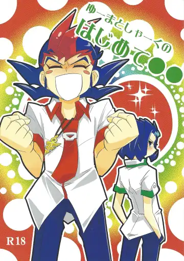 Read [Amu] Yuma to Shark no Hajimete ●● - Fhentai