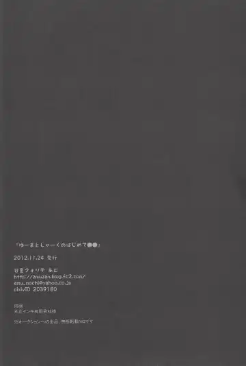 [Amu] Yuma to Shark no Hajimete ●● Fhentai - Page 21