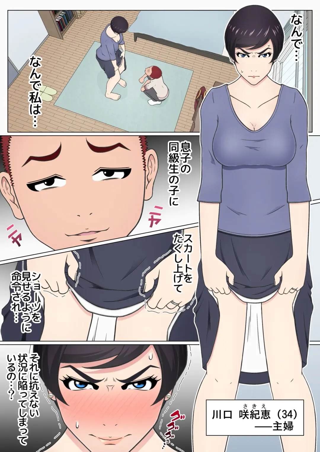 Musuko no Doukyuusei o Dorobou Atsukai Shite Shimatta Bakkari ni... ~Shitagi Feti no Warugaki ni Yowami o Nigirarete Shimatta Tsuyoki Mama~ Fhentai - Page 1