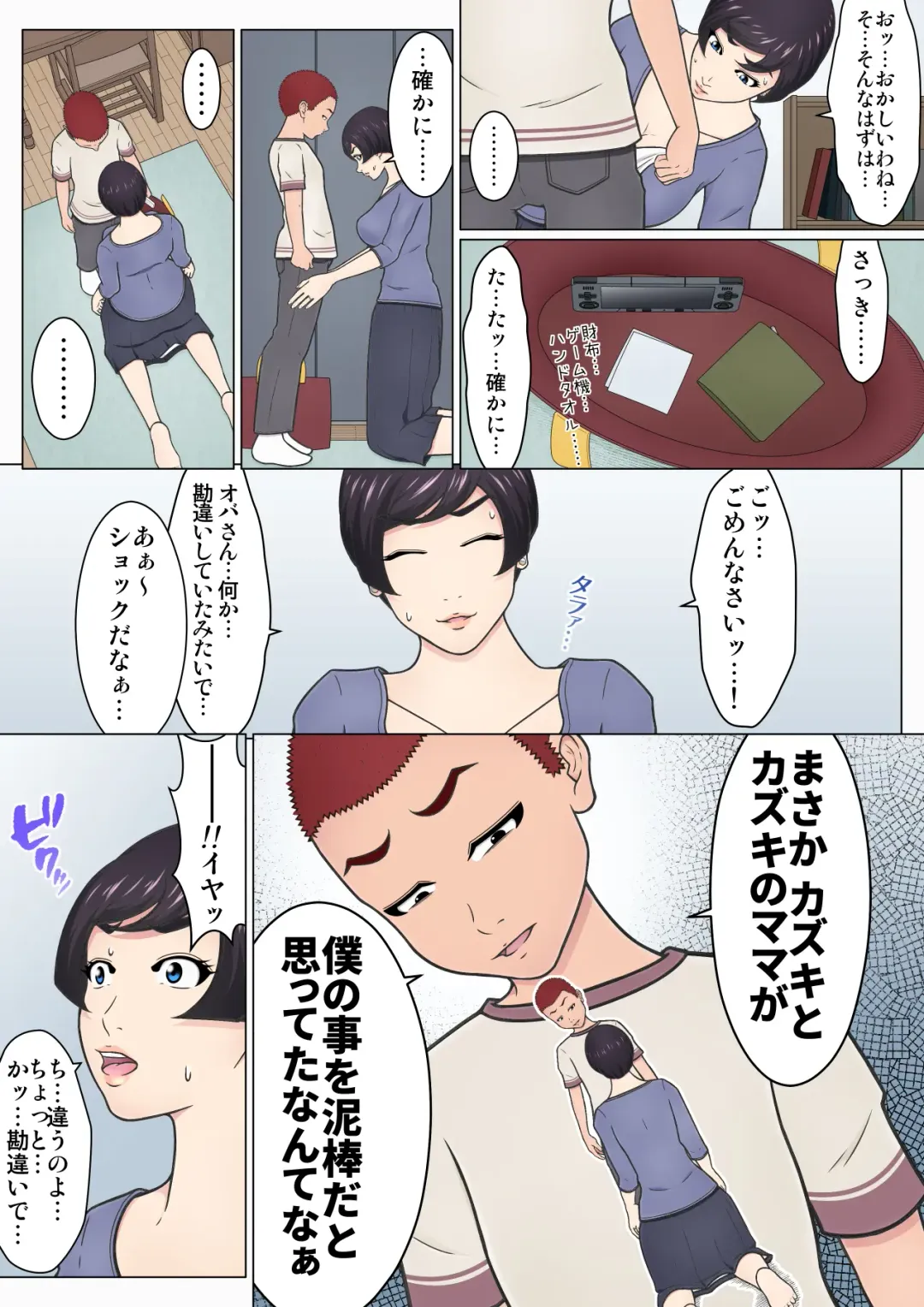 Musuko no Doukyuusei o Dorobou Atsukai Shite Shimatta Bakkari ni... ~Shitagi Feti no Warugaki ni Yowami o Nigirarete Shimatta Tsuyoki Mama~ Fhentai - Page 14