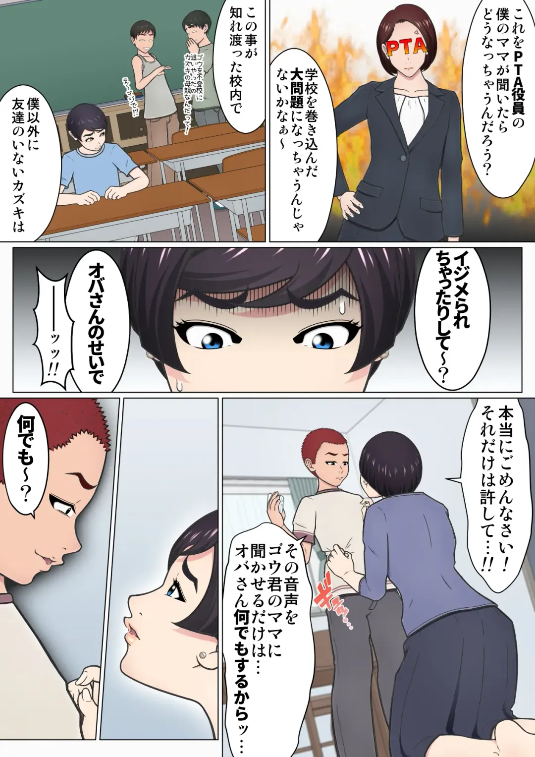 Musuko no Doukyuusei o Dorobou Atsukai Shite Shimatta Bakkari ni... ~Shitagi Feti no Warugaki ni Yowami o Nigirarete Shimatta Tsuyoki Mama~ Fhentai - Page 16
